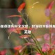 LOL韩服英雄购买全攻略，教你如何在韩服购买英雄