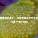 足球赛事数据中心，足球世界的智慧大脑——足球比赛数据网