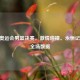 04年奥运会男篮决赛，     碰撞、永恒记忆与全场数据