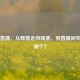 雪梨直播，从辉煌走向陨落，其直播间究竟是哪个？