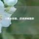 CF黄金假面，战场神秘魅影