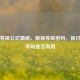 Steam等级公式揭秘，解锁等级密码，探讨Steam等级是否有用