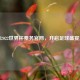 探秘2022世界杯票务官网，开启足球盛宴之匙