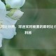 NBA篮球比分网，球迷实时观赛的即时比分直播利器
