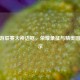 CF手游联赛大神边框，荣耀象征与精美图片展示