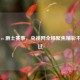 湖人 vs 爵士赛事，央视网全程聚焦精彩不容错过