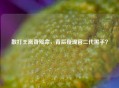 散打王离奇殒命，背后疑现官二代黑手？