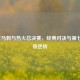 2013年马刺与热火总决赛，经典对决与第七场传奇逆转
