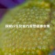 探秘CF生化官方背景故事全集