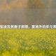 颜骏凌及其妻子微博，赛场外的多元表达