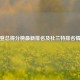 哈登总得分榜最新排名及杜兰特排名情况
