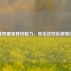 金基熙展现独特魅力，申花进球后     庆祝