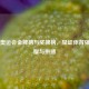 东京奥运会金牌榜与奖牌榜，见证体育强国荣耀与拼搏