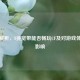 深度解析，8兆宽带能否畅玩CF及对游戏体验的影响