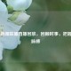 CCTV1新闻联播直播回放，回顾时事，把握时代脉搏