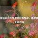 历届亚运会乒乓球男单冠亚季军，逐梦赛场的王者之路