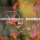 NBA比分网与足球即时比分，体育赛事信息重要窗口