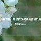 Steam游戏世界，开启英文阅读新体验及语音教你读Steam