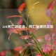 LOL死亡颂唱者，死亡旋律的主宰