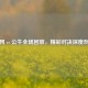 篮网 vs 公牛全场回放，精彩对决深度剖析