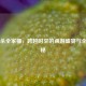 三国杀全家桶，跨越时空的桌游盛宴与全扩揭秘