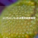 2021与2023 CBA总决赛时间表解析