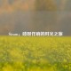 Steam，吱呀作响的时光之旅