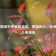 成都蓉城中甲最新消息，赛场风云、未来展望及赛程表