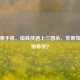 当苹果手机、蜘蛛侠遇上三国杀，苹果如何玩蜘蛛侠？