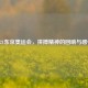 2021东京奥运会，拼搏精神的回响与感悟