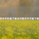 WWE游戏手机版下载全攻略及中文版下载指南