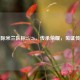 国际米兰队标25/26，传承荣耀，见证传奇
