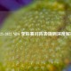 2021-2022 NBA 季后赛对阵表规则深度解析