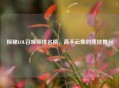 探秘LOL召唤师排名榜，高手云集的竞技舞台