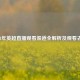2021年英超直播观看渠道全解析及观看去处