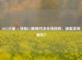 2015火箭 vs 快船G7巅峰对决全场回放，谁能笑到最后？