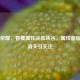 王者荣耀，看懂属性决胜峡谷，属性面板箭头消失引关注