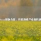 Steam数据合作，开启游戏产业新机遇