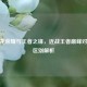 CF屠龙荣耀与王者之锋，近战王者巅峰对决及区别解析