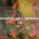 NBA历史总得分排行榜前50，传奇得分手的荣耀之路