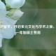 西班牙留学，开启多元文化与学术之旅，探秘一年制硕士费用