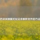逆战深渊模式玩法全解析及开启     