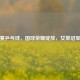 世锦赛乒乓球，国球荣耀绽放，女单冠军诞生