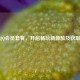 逆战     会员套餐，开启畅玩新体验及获取     