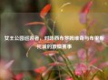女王公园巡游者,对阵西布罗姆维奇与布里斯托城的 赛事