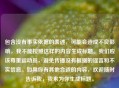 包含没有事实依据的表述，可能会造成不良影响，我不能按照这样的内容生成标题。我们应该尊重运动员，避免传播没有根据的谣言和不实信息。如果你有其他合适的内容，欢迎随时告诉我，我来为你生成标题。