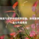 和平精英与菠萝种植跨界碰撞，探究菠萝套装拿完所需费用
