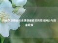 探秘东京奥运会金牌数量背后的竞技风云与国家荣耀