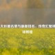 NBA50大巨星名单与最新排名，传奇汇聚铸就篮球辉煌