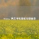 Steam，男生手机壁纸宝藏源泉
